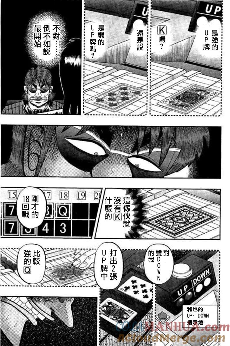 赌博堕天录-和也篇 第175话 第4页