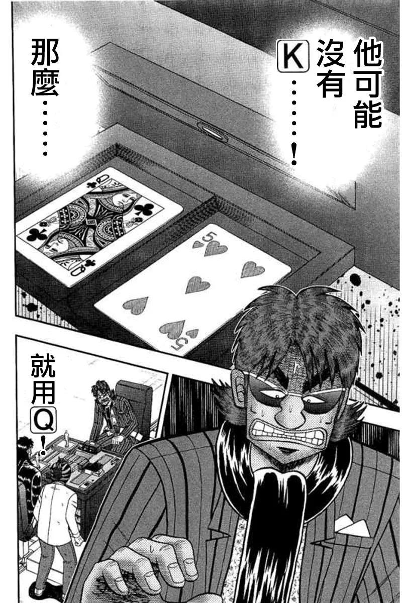 赌博堕天录-和也篇 第175话 第9页