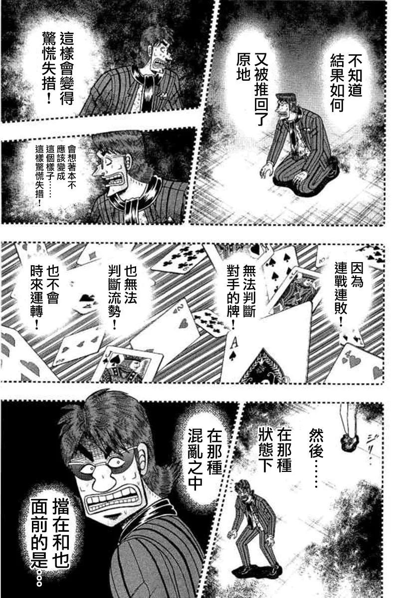 赌博堕天录-和也篇 第176话 第16页