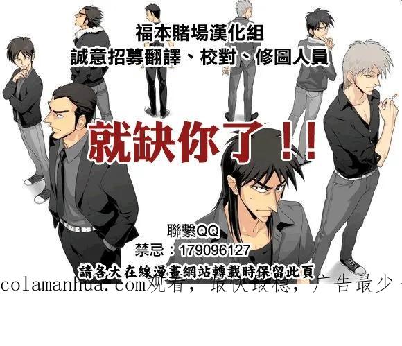 赌博堕天录-和也篇 第176话 第20页