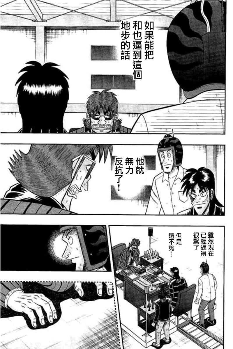 赌博堕天录-和也篇 第176话 第14页
