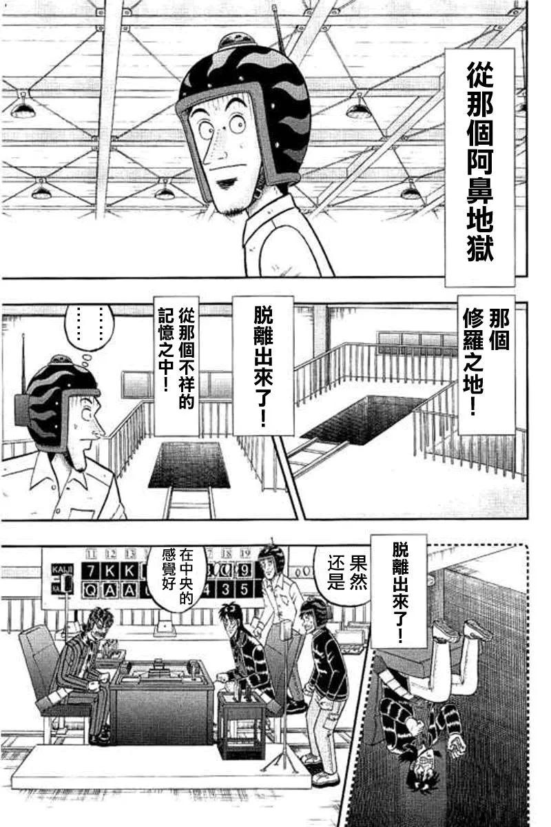 赌博堕天录-和也篇 第176话 第4页