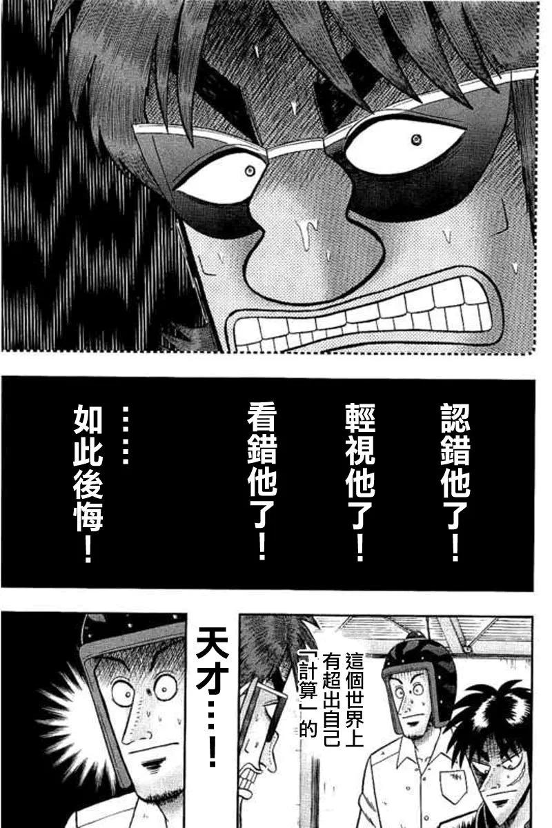 赌博堕天录-和也篇 第176话 第18页