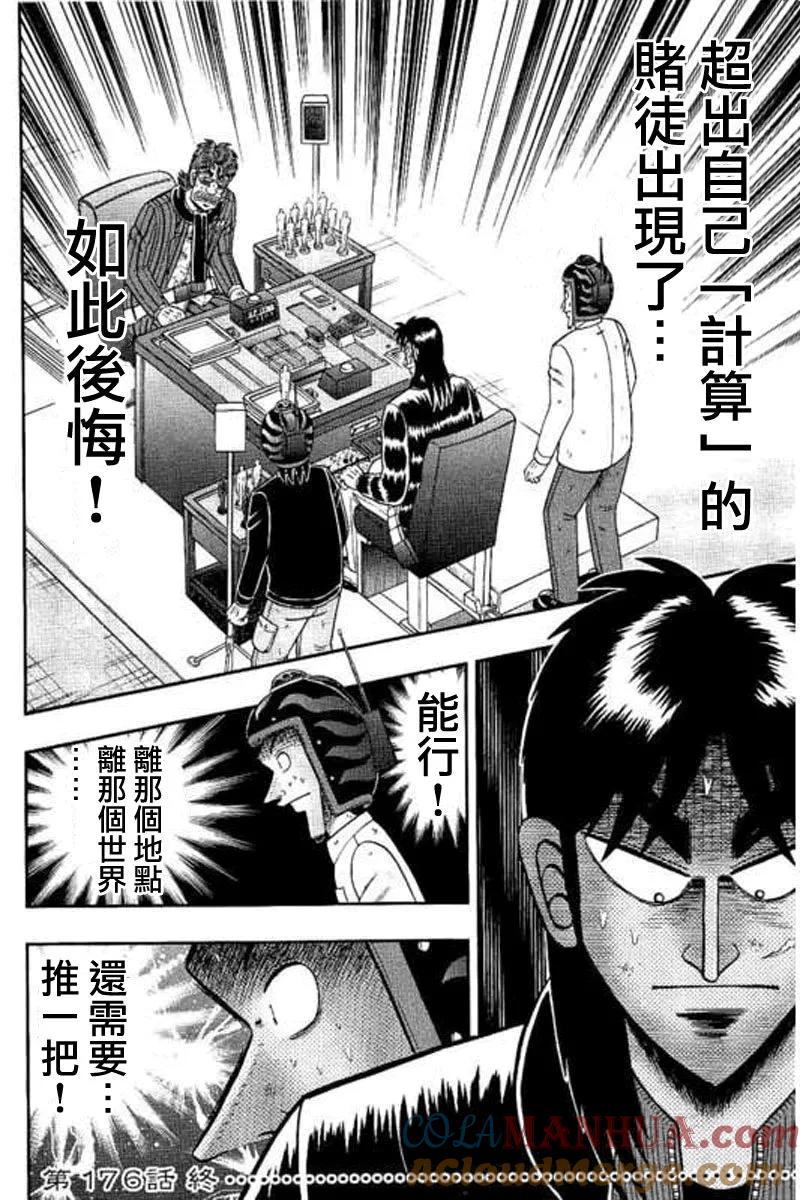 赌博堕天录-和也篇 第176话 第19页