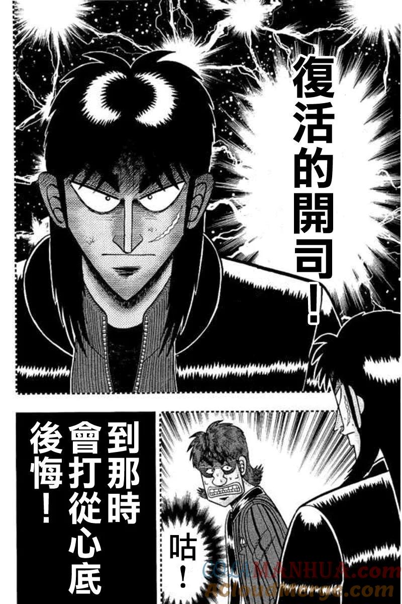 赌博堕天录-和也篇 第176话 第17页