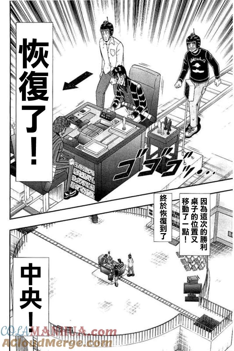 赌博堕天录-和也篇 第176话 第3页