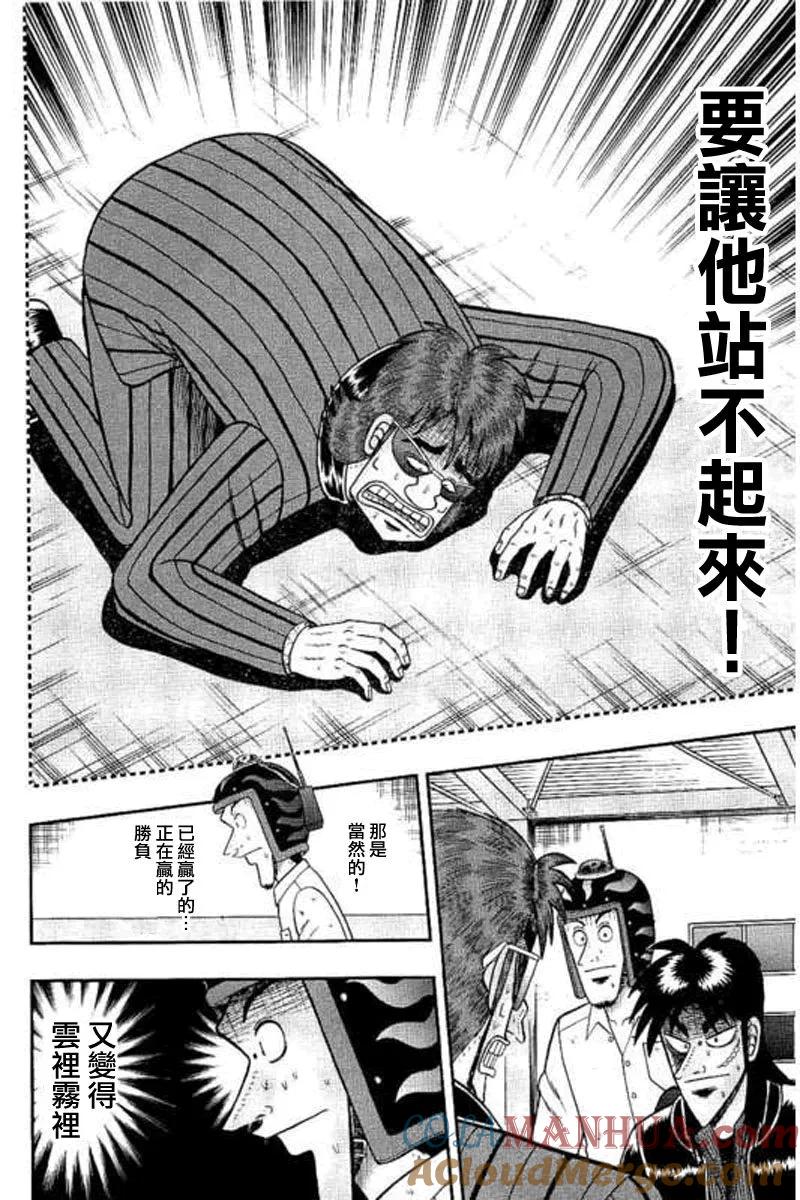赌博堕天录-和也篇 第176话 第15页