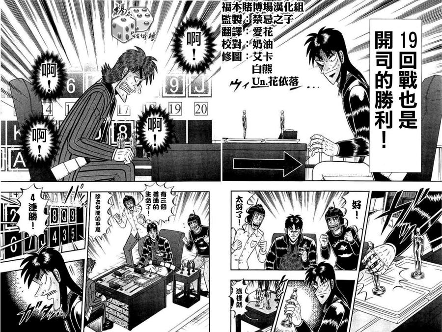赌博堕天录-和也篇 第176话 第2页