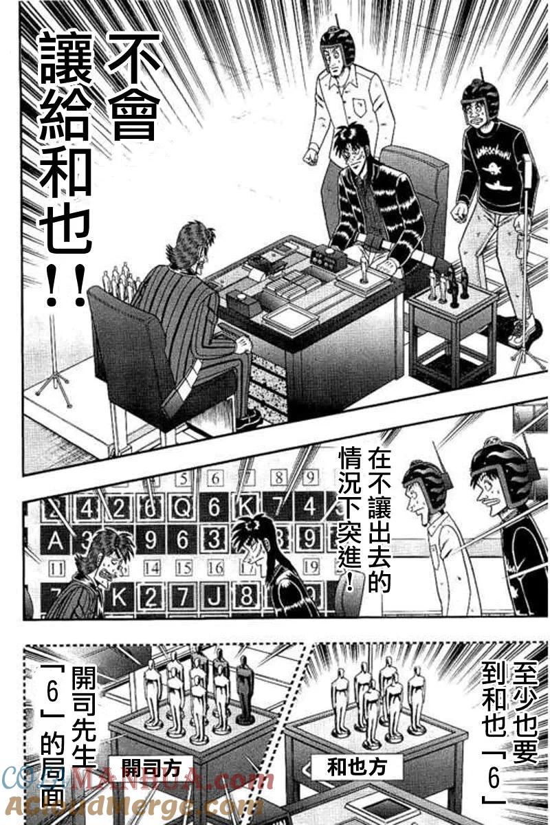 赌博堕天录-和也篇 第176话 第13页