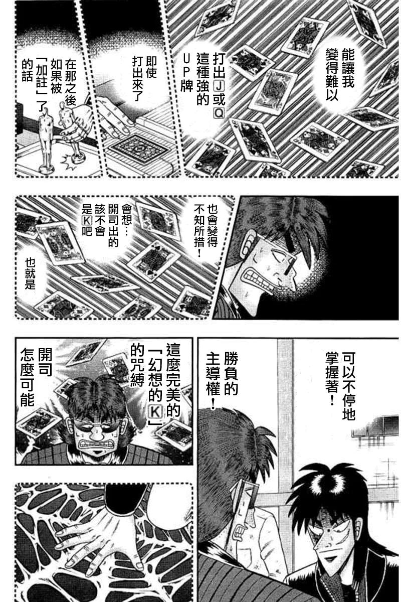 赌博堕天录-和也篇 第177话 第10页