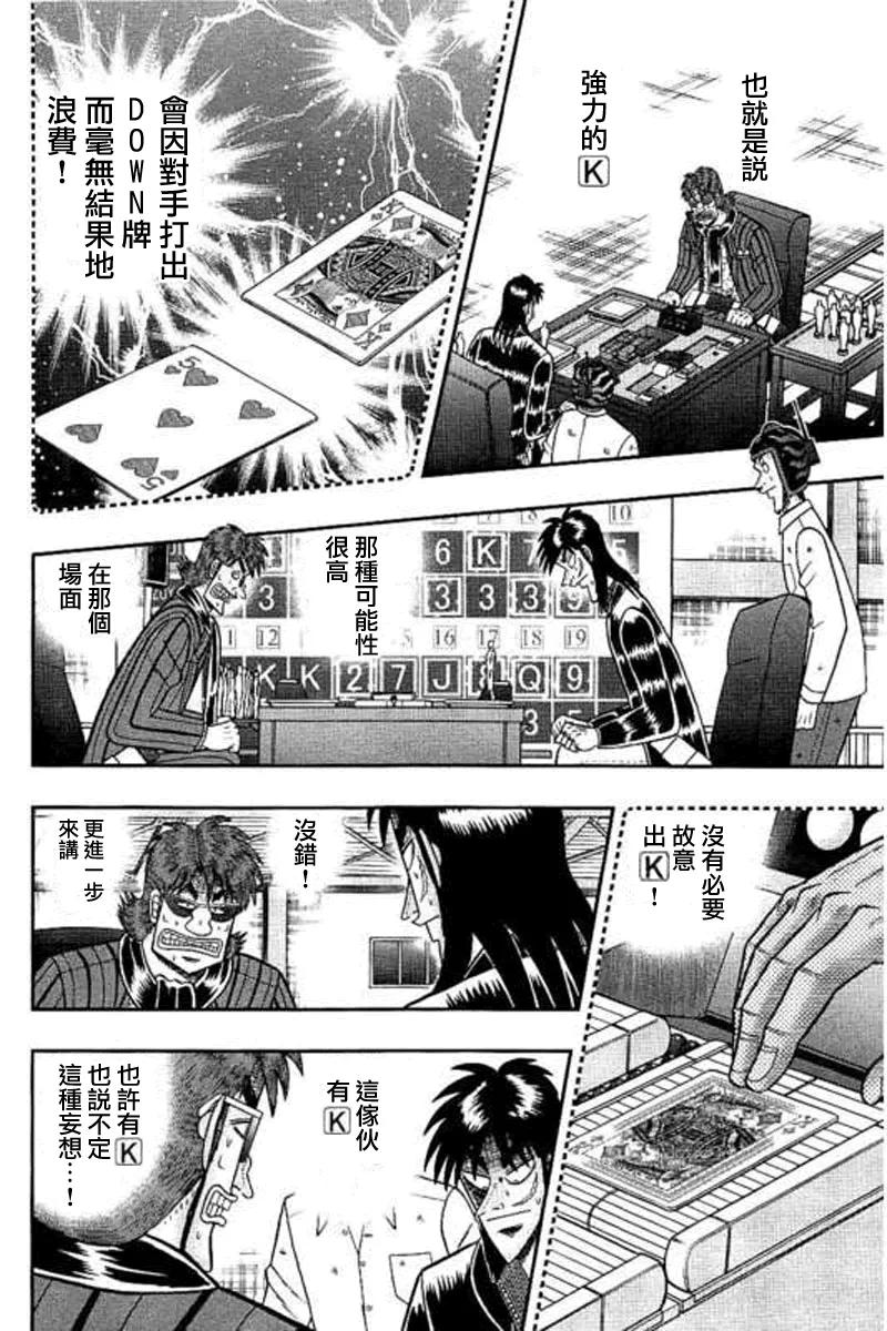 赌博堕天录-和也篇 第177话 第8页