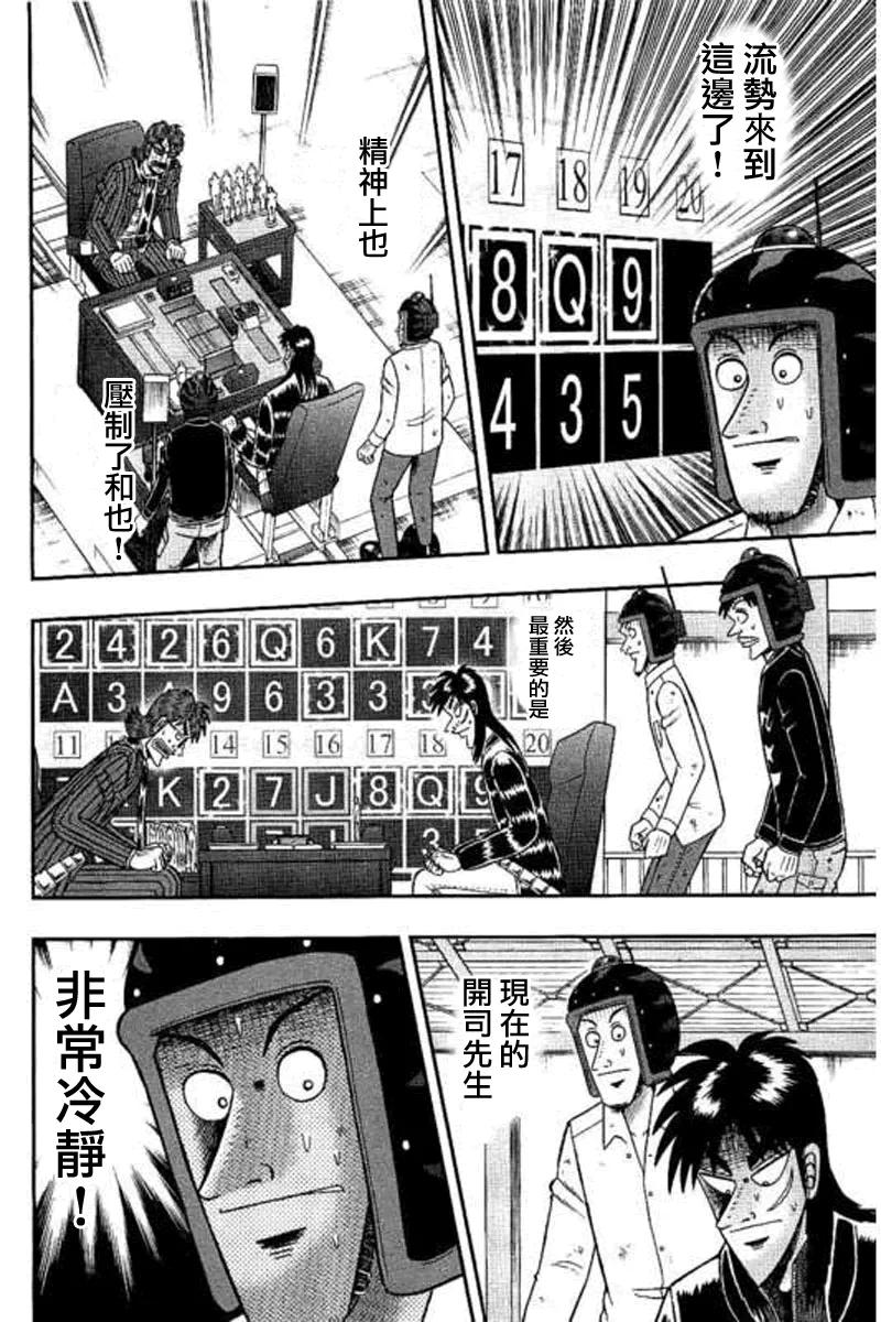 赌博堕天录-和也篇 第177话 第2页