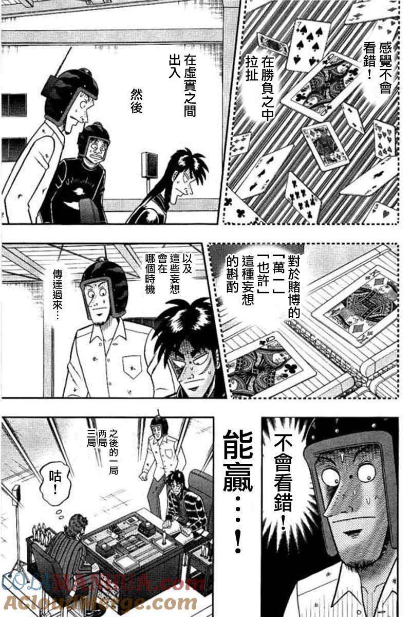 赌博堕天录-和也篇 第177话 第3页