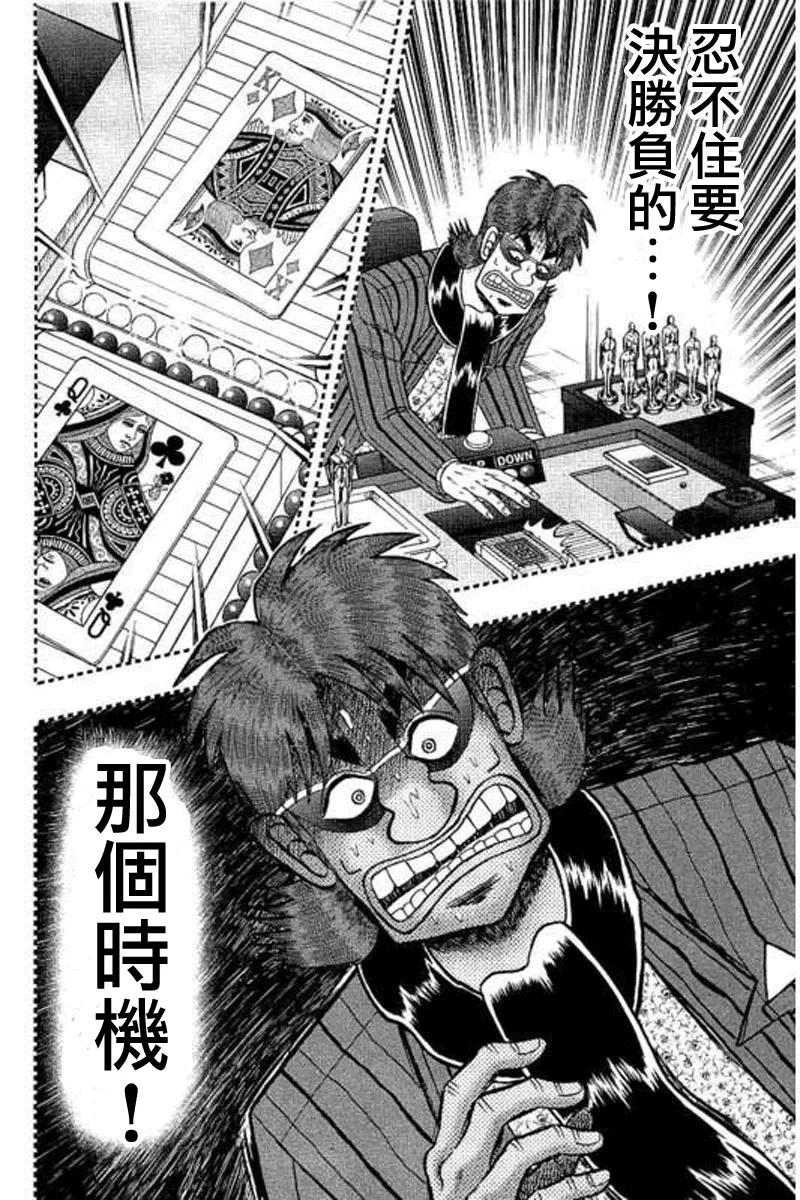 赌博堕天录-和也篇 第177话 第12页