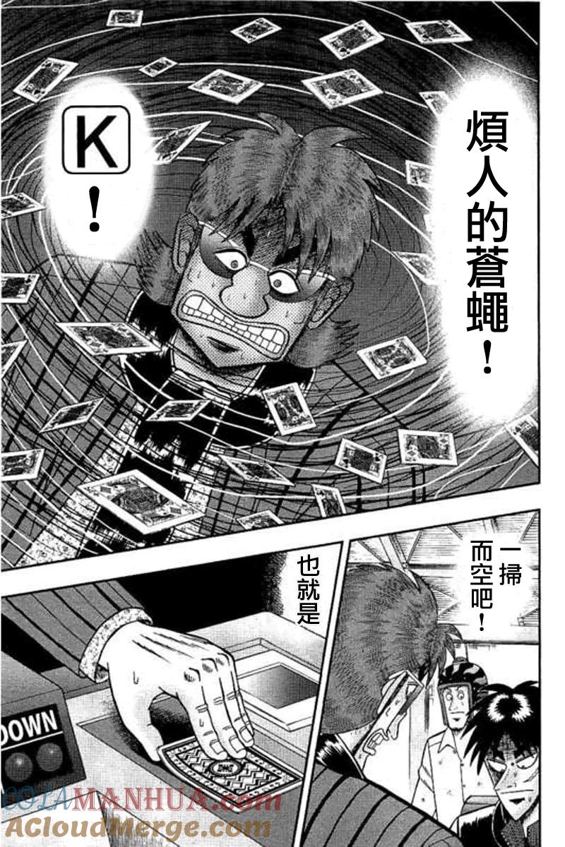 赌博堕天录-和也篇 第177话 第17页