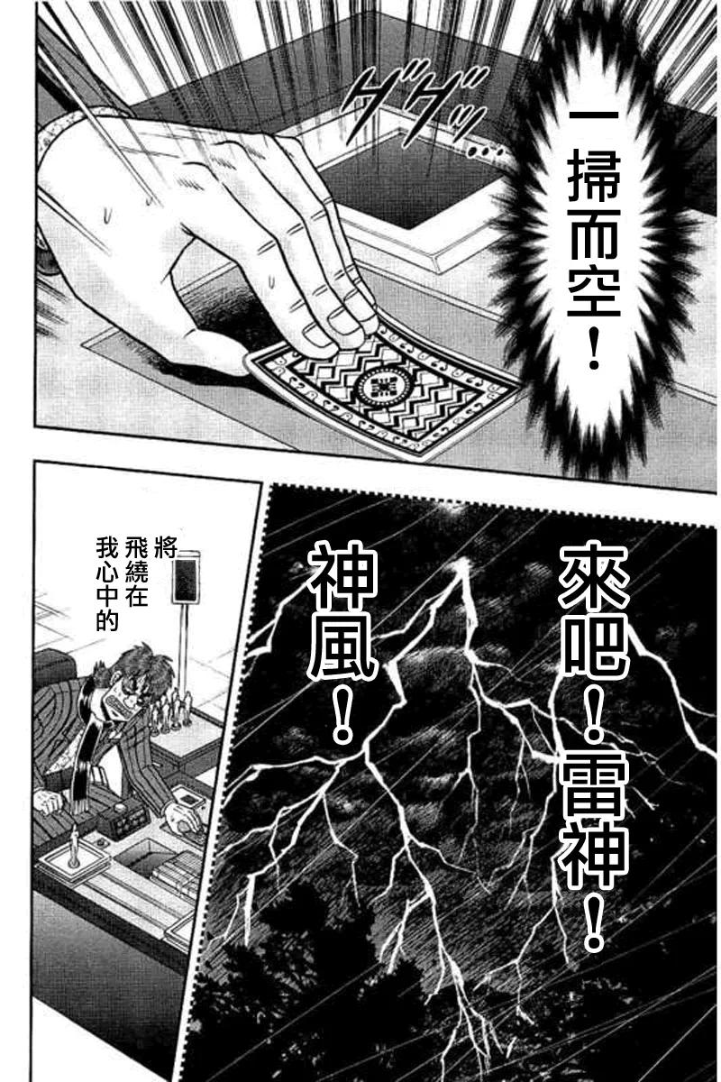 赌博堕天录-和也篇 第177话 第16页