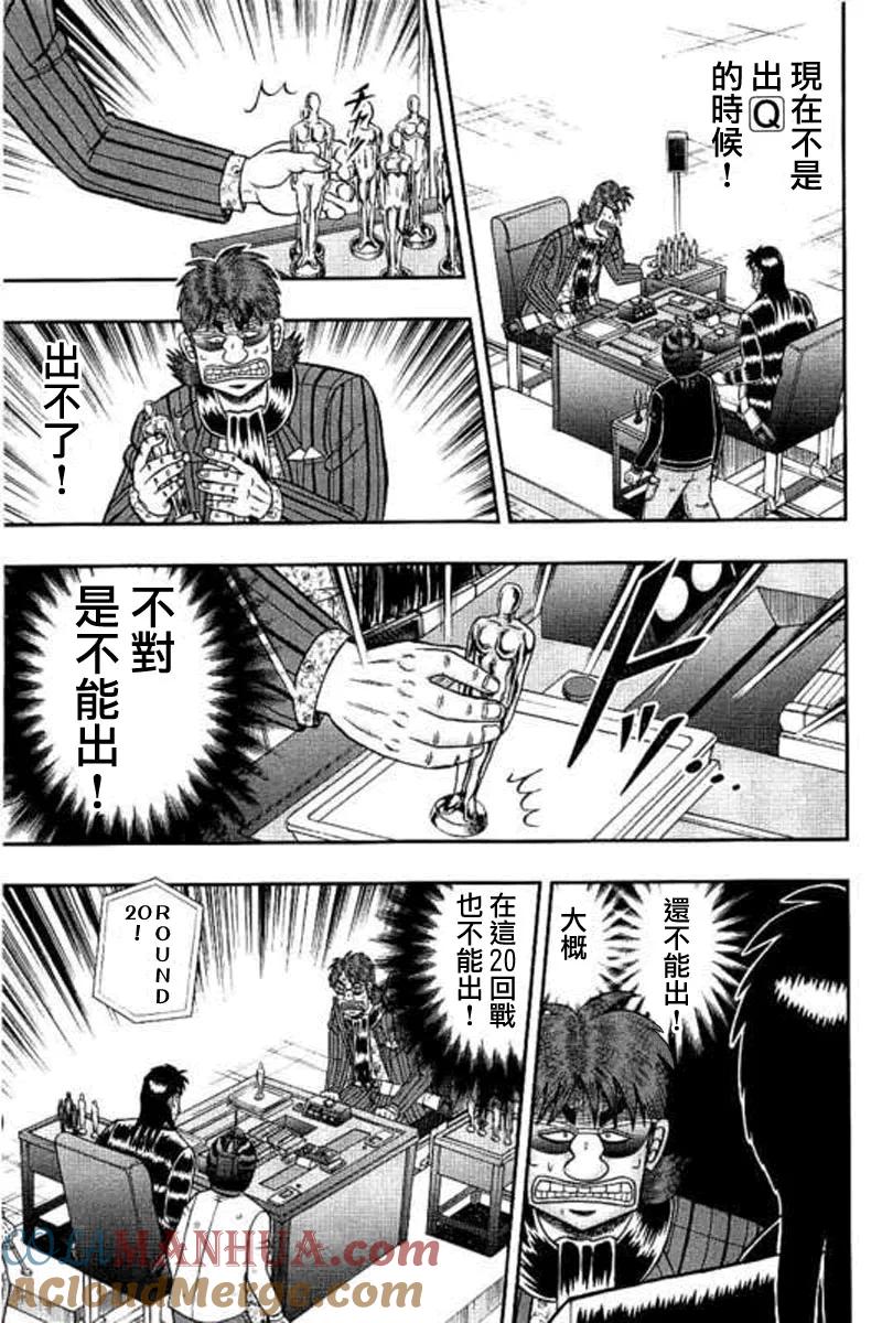 赌博堕天录-和也篇 第177话 第13页
