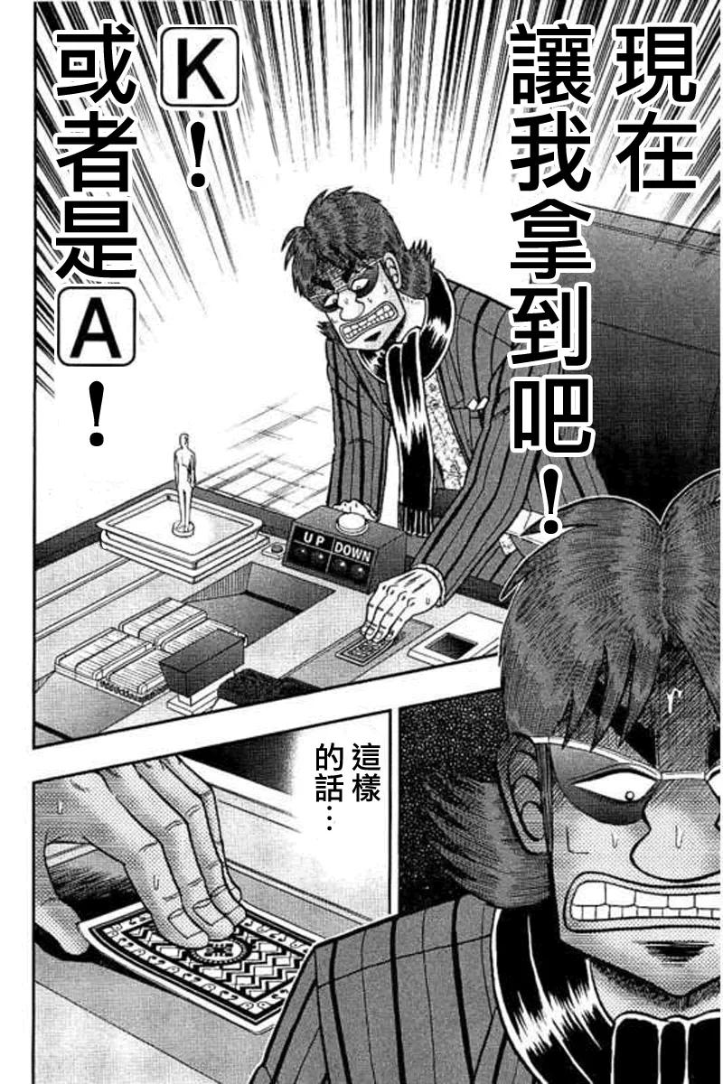 赌博堕天录-和也篇 第177话 第18页