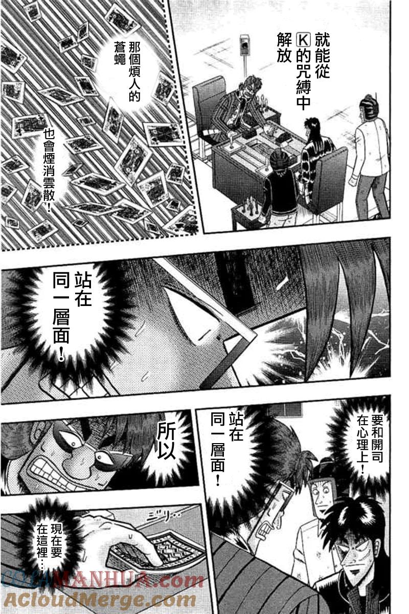赌博堕天录-和也篇 第177话 第19页
