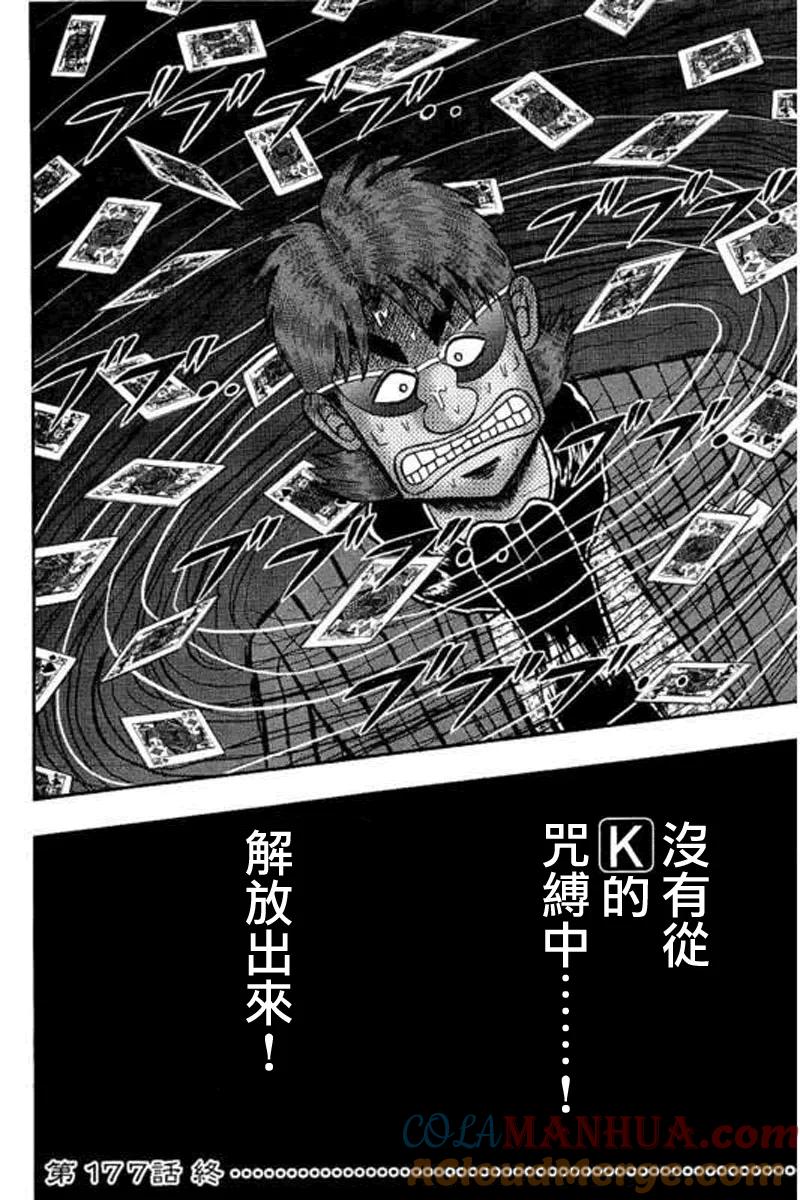 赌博堕天录-和也篇 第177话 第21页
