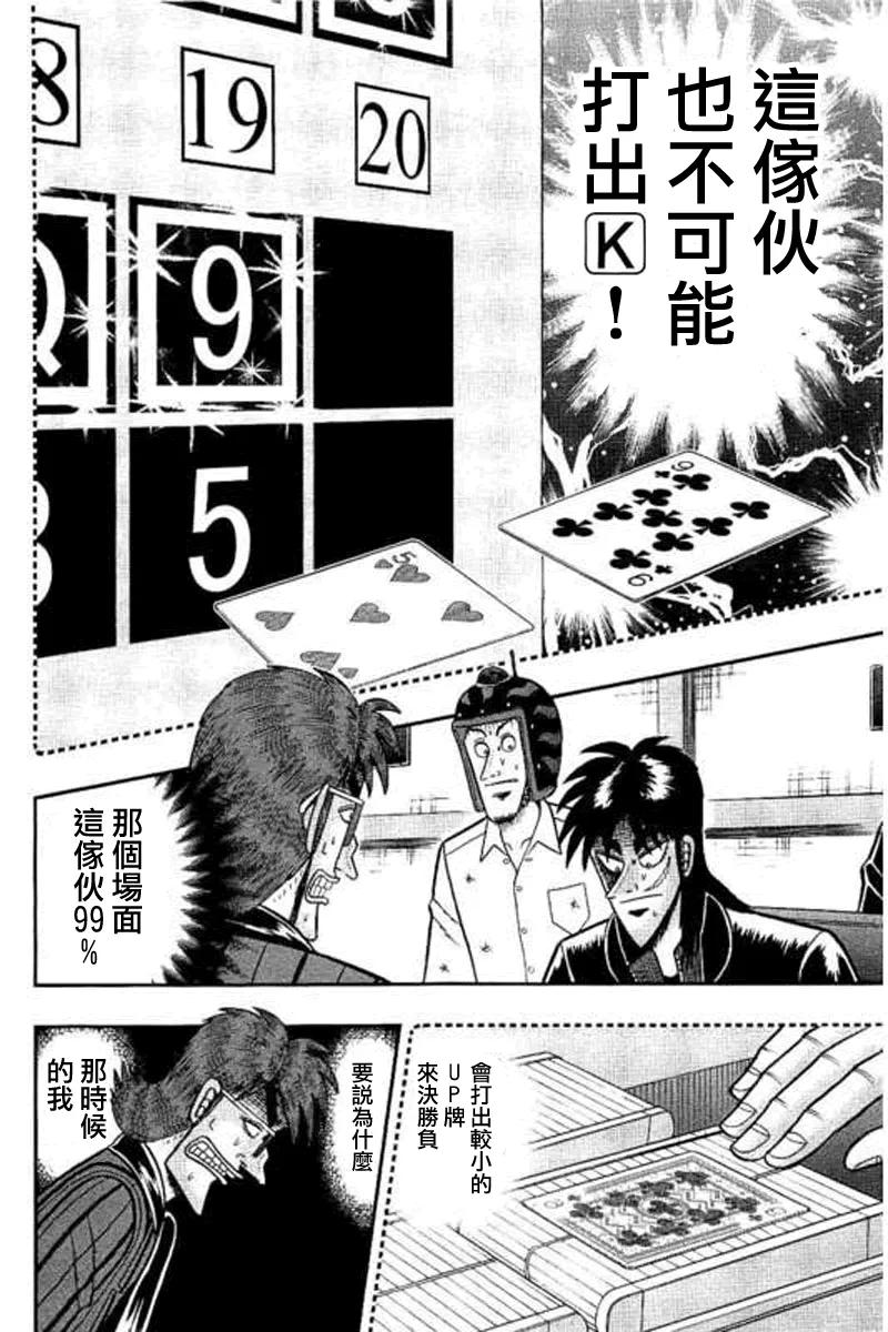 赌博堕天录-和也篇 第177话 第6页