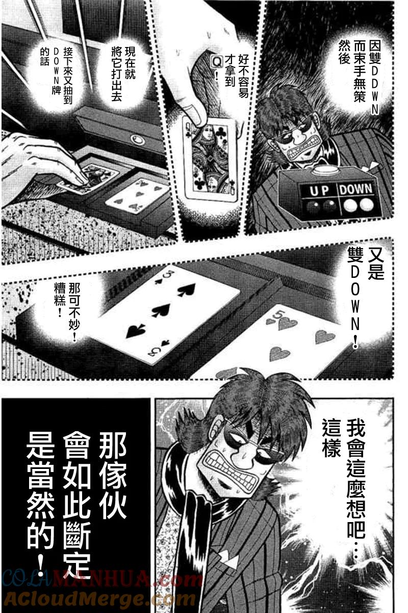 赌博堕天录-和也篇 第177话 第7页