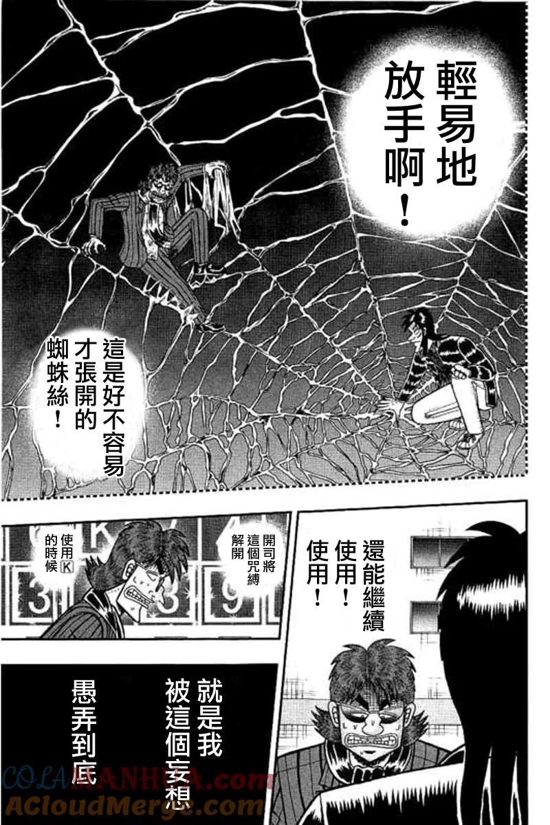 赌博堕天录-和也篇 第177话 第11页