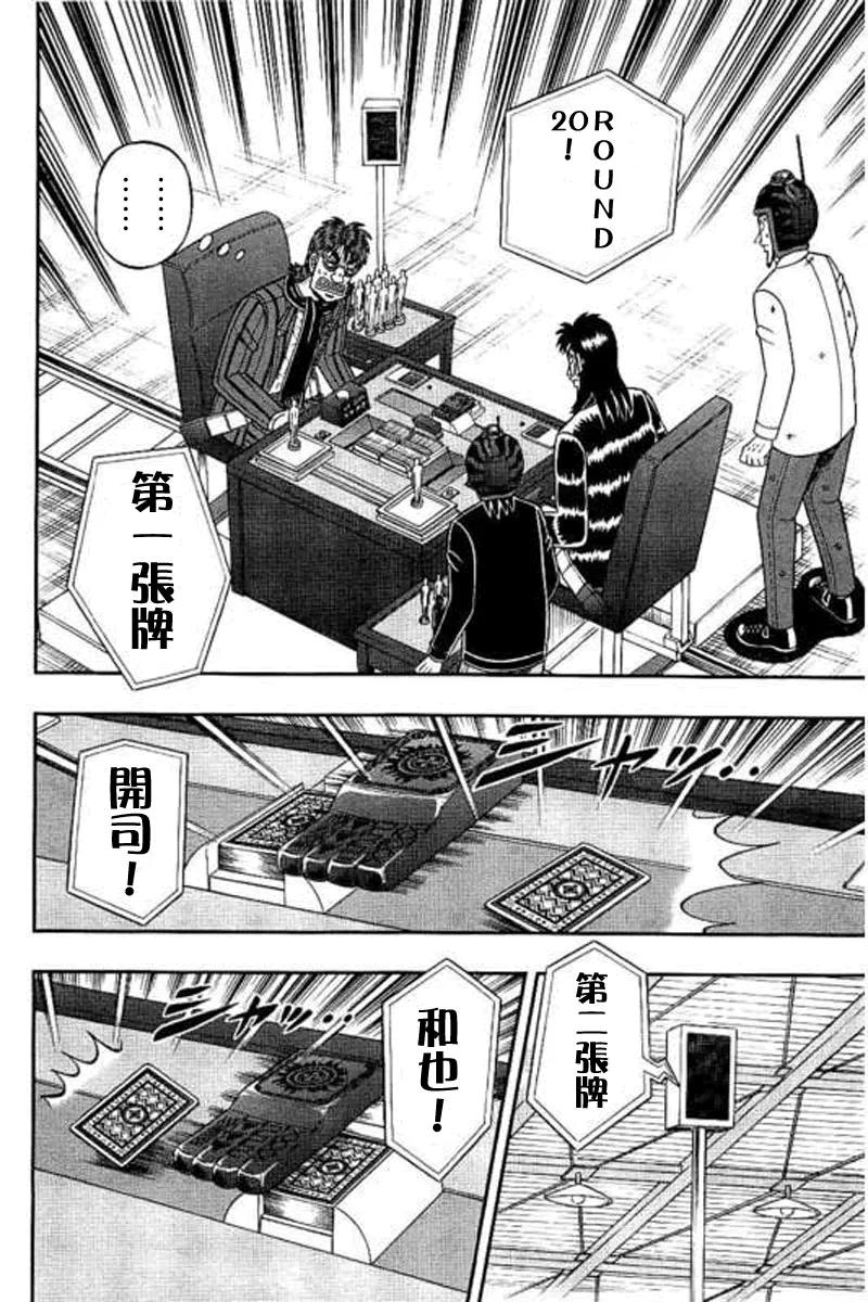赌博堕天录-和也篇 第177话 第14页