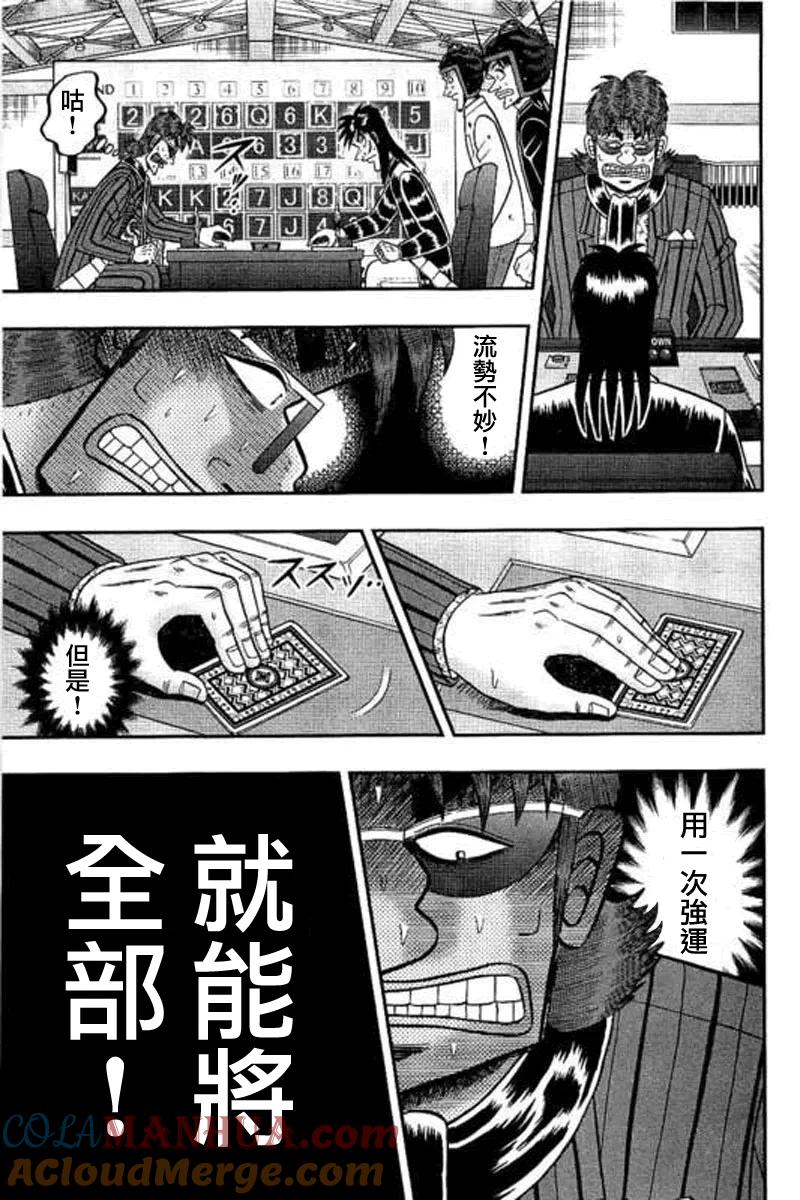 赌博堕天录-和也篇 第177话 第15页