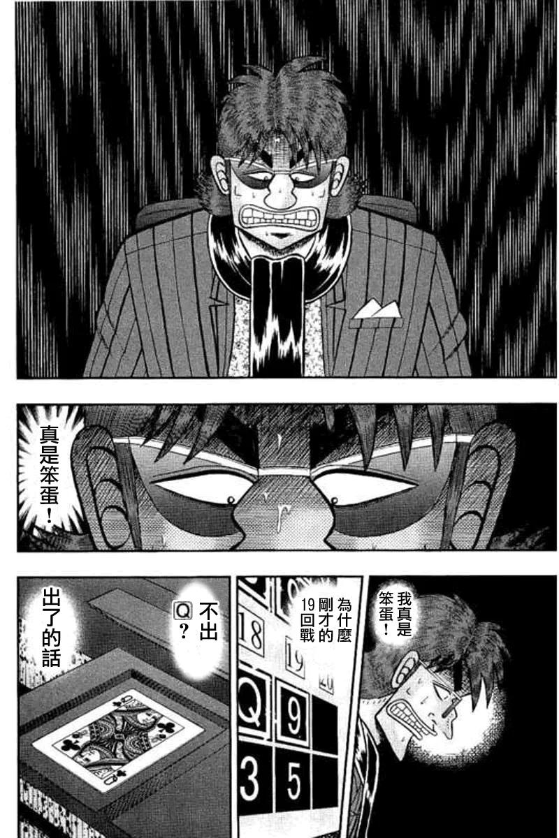 赌博堕天录-和也篇 第177话 第4页