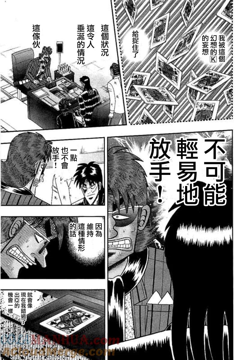 赌博堕天录-和也篇 第177话 第9页