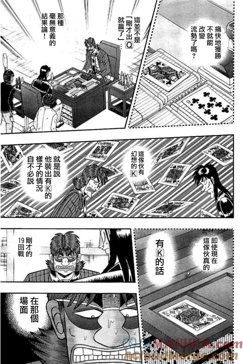 赌博堕天录-和也篇 第177话 第5页