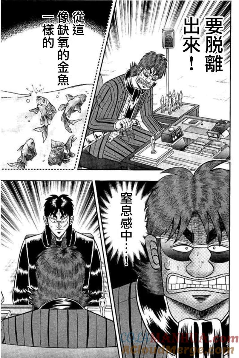 赌博堕天录-和也篇 第178话 决意 第13页