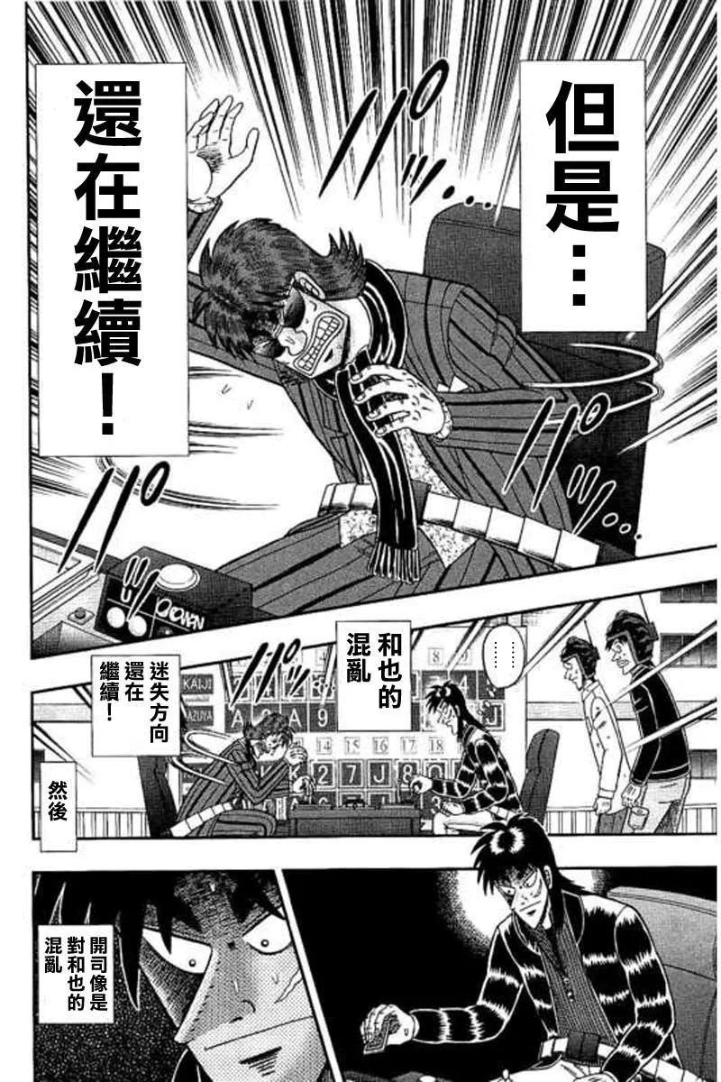 赌博堕天录-和也篇 第178话 决意 第4页
