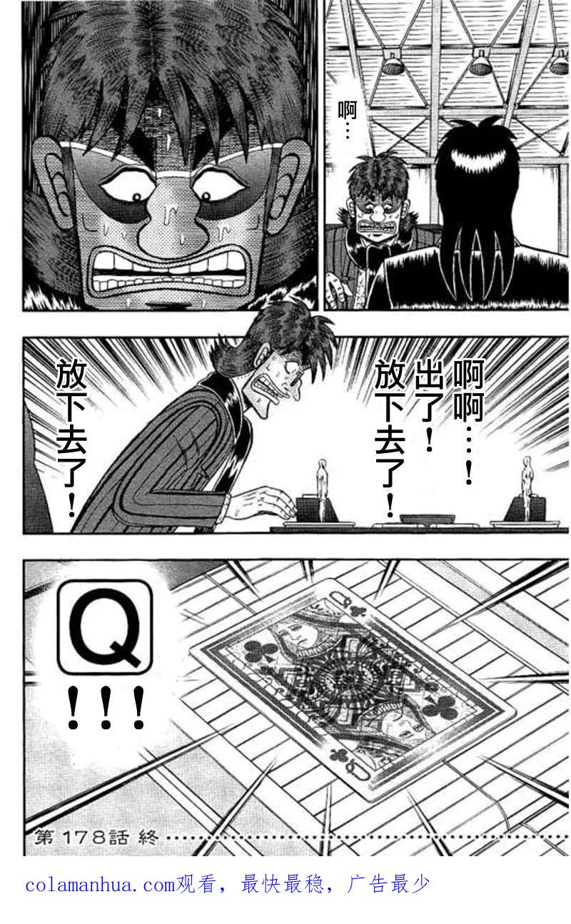赌博堕天录-和也篇 第178话 决意 第22页