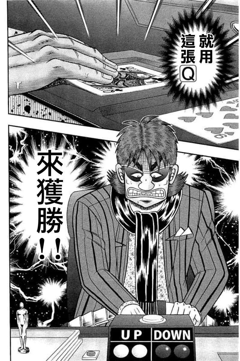 赌博堕天录-和也篇 第178话 决意 第12页