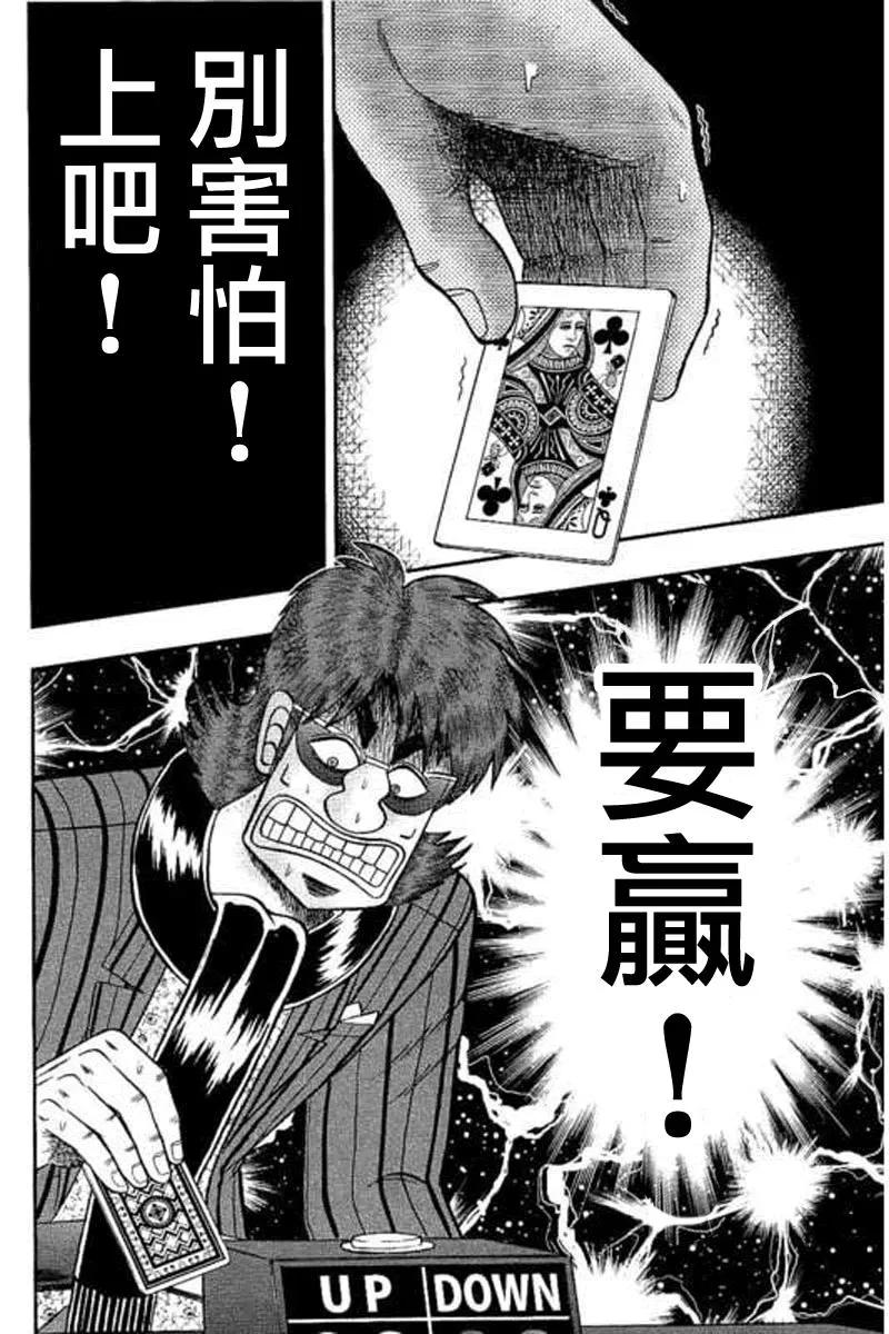 赌博堕天录-和也篇 第178话 决意 第16页