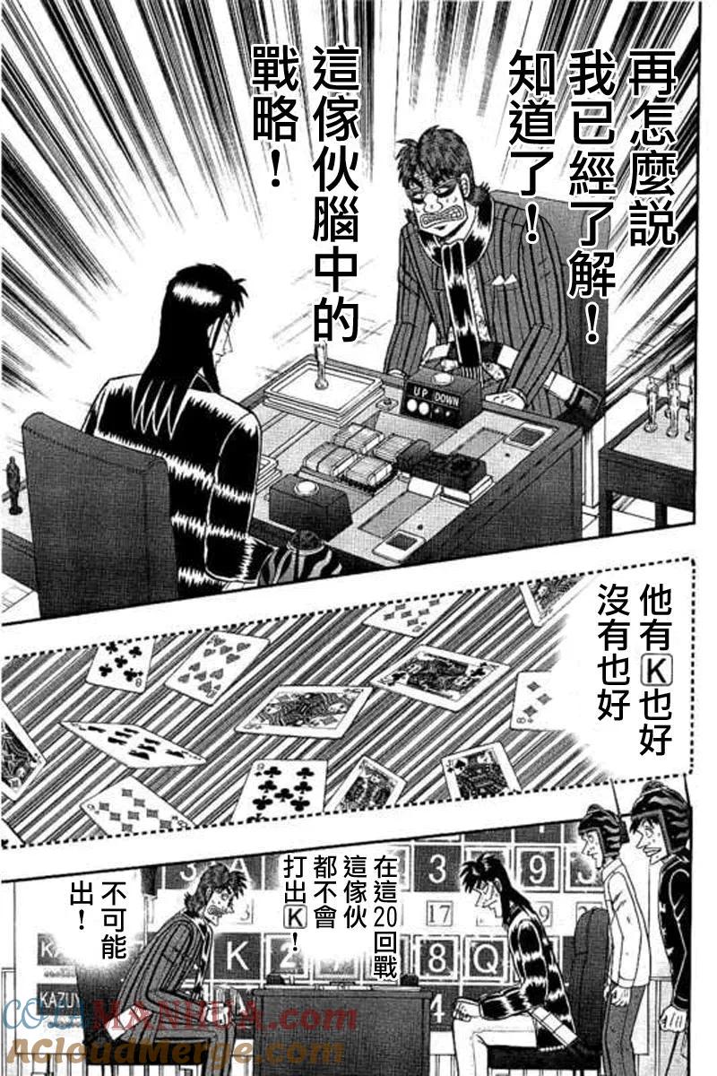 赌博堕天录-和也篇 第178话 决意 第9页
