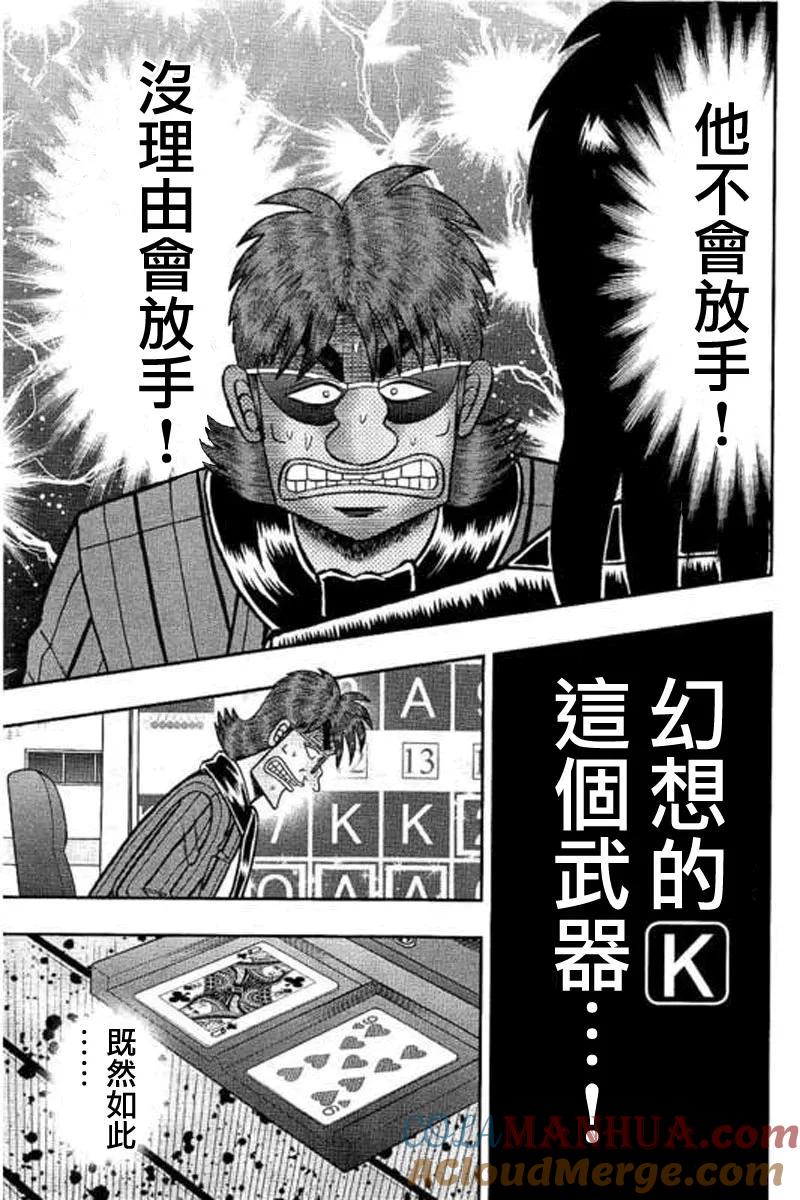 赌博堕天录-和也篇 第178话 决意 第11页