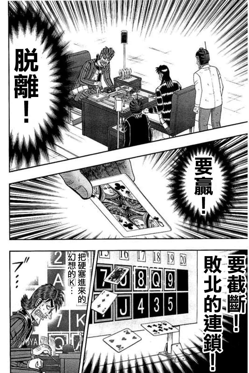 赌博堕天录-和也篇 第178话 决意 第14页