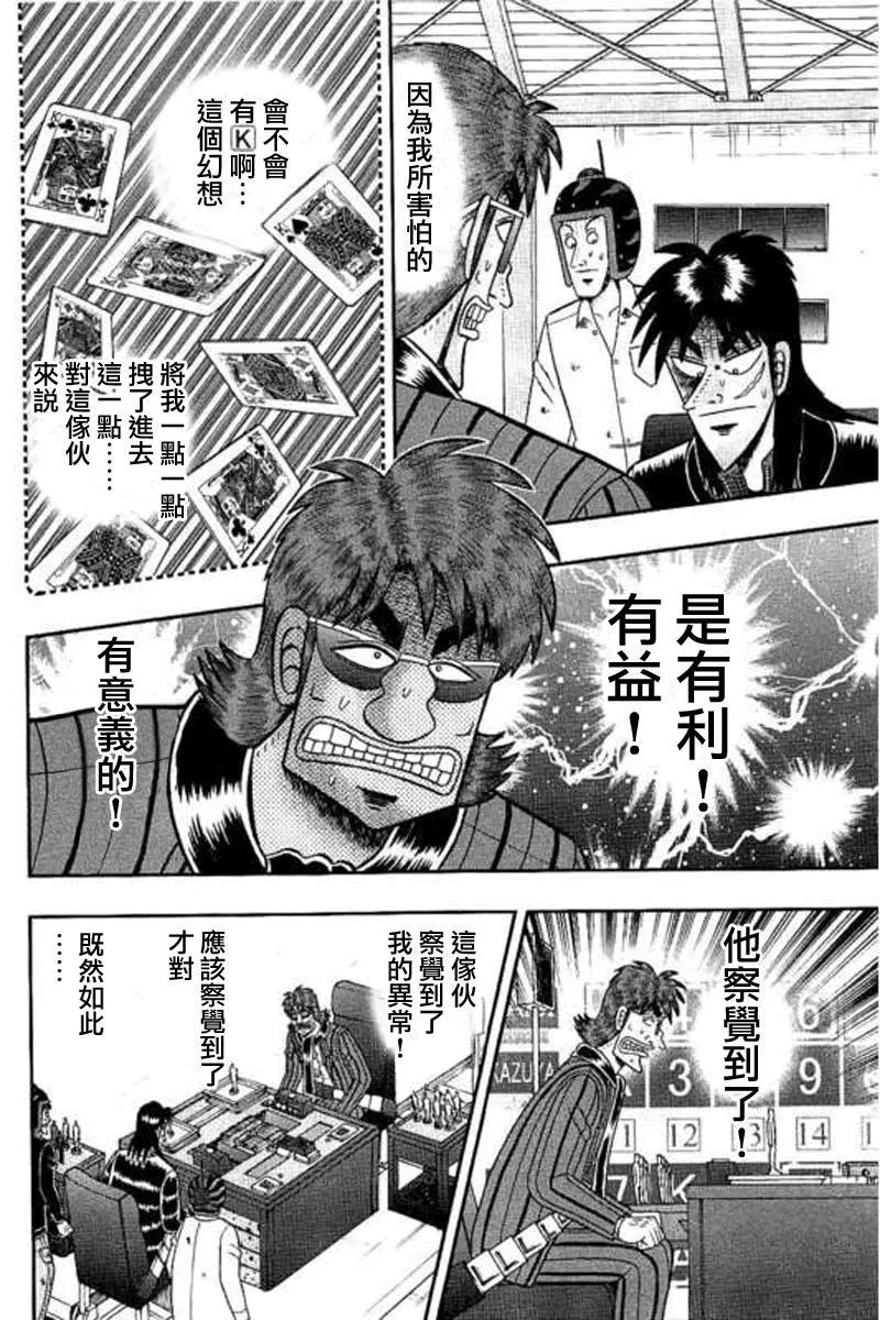 赌博堕天录-和也篇 第178话 决意 第10页