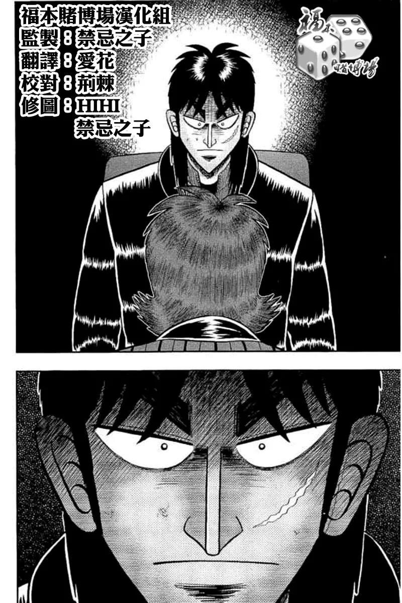 赌博堕天录-和也篇 第178话 决意 第18页