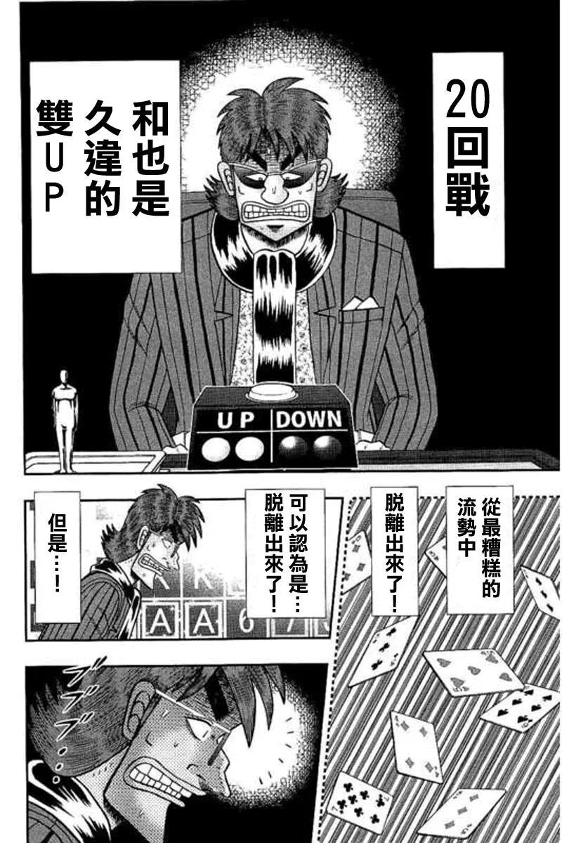 赌博堕天录-和也篇 第178话 决意 第2页