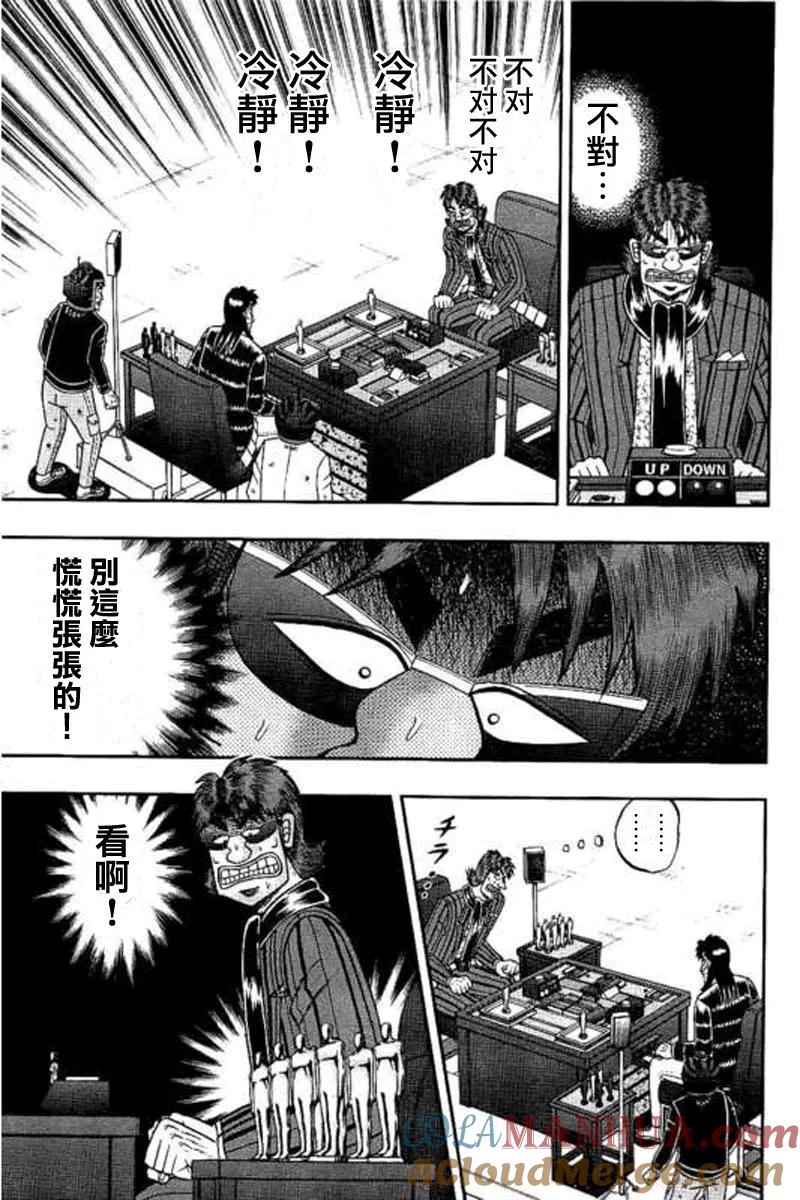 赌博堕天录-和也篇 第178话 决意 第7页