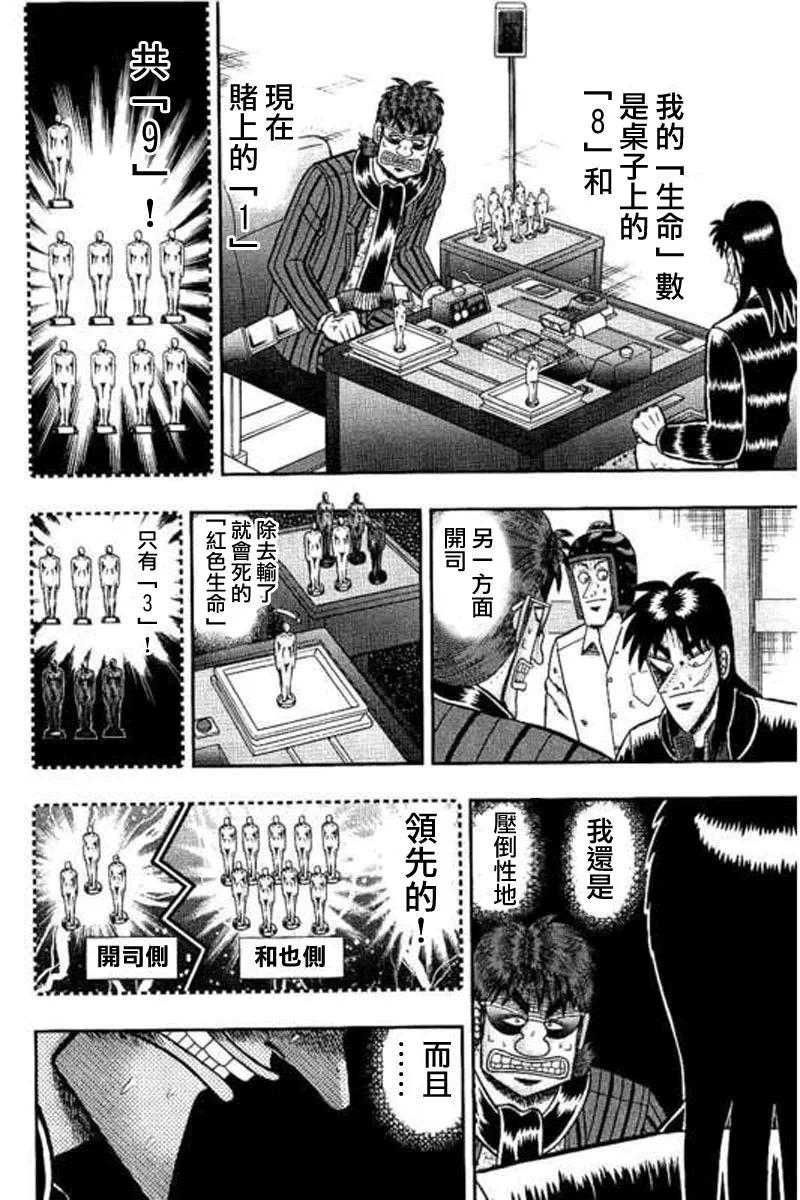 赌博堕天录-和也篇 第178话 决意 第8页