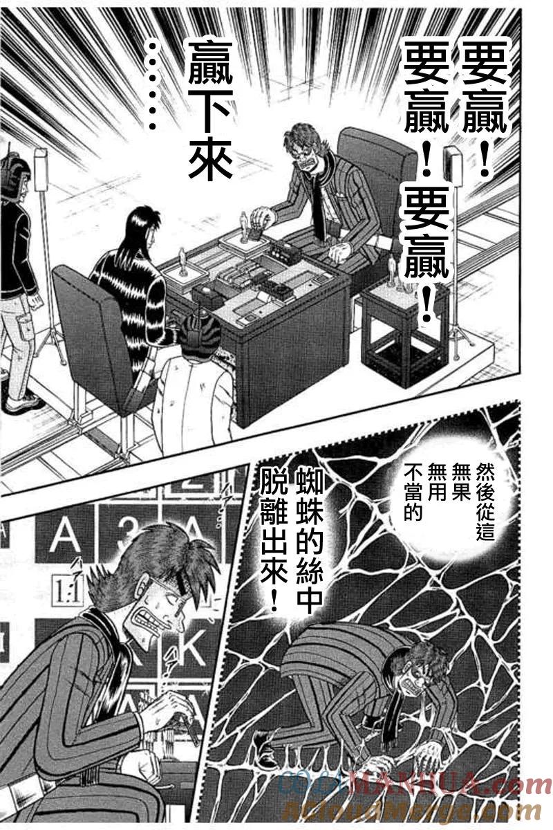赌博堕天录-和也篇 第178话 决意 第17页