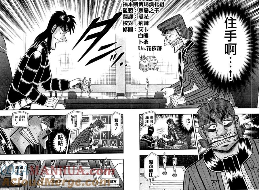赌博堕天录-和也篇 第179话 怀疑 第11页