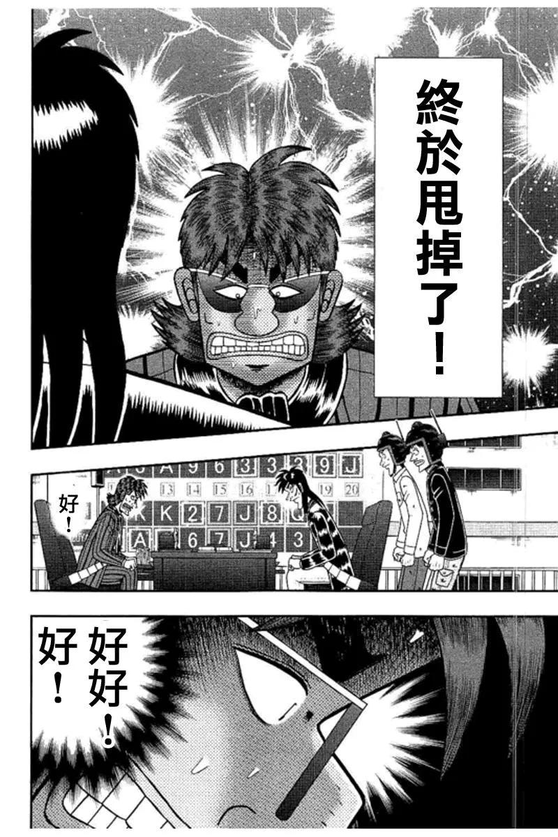 赌博堕天录-和也篇 第179话 怀疑 第2页