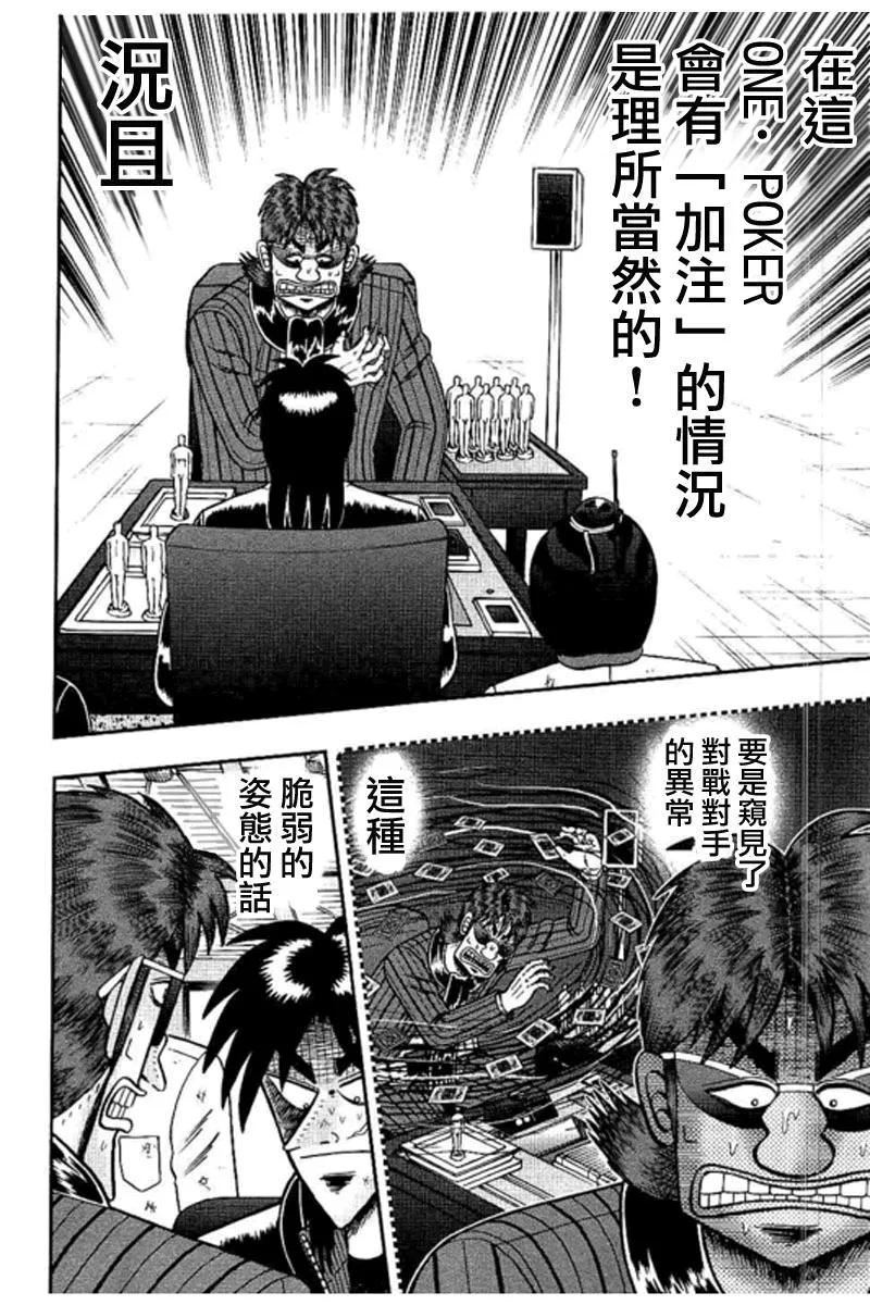 赌博堕天录-和也篇 第179话 怀疑 第14页