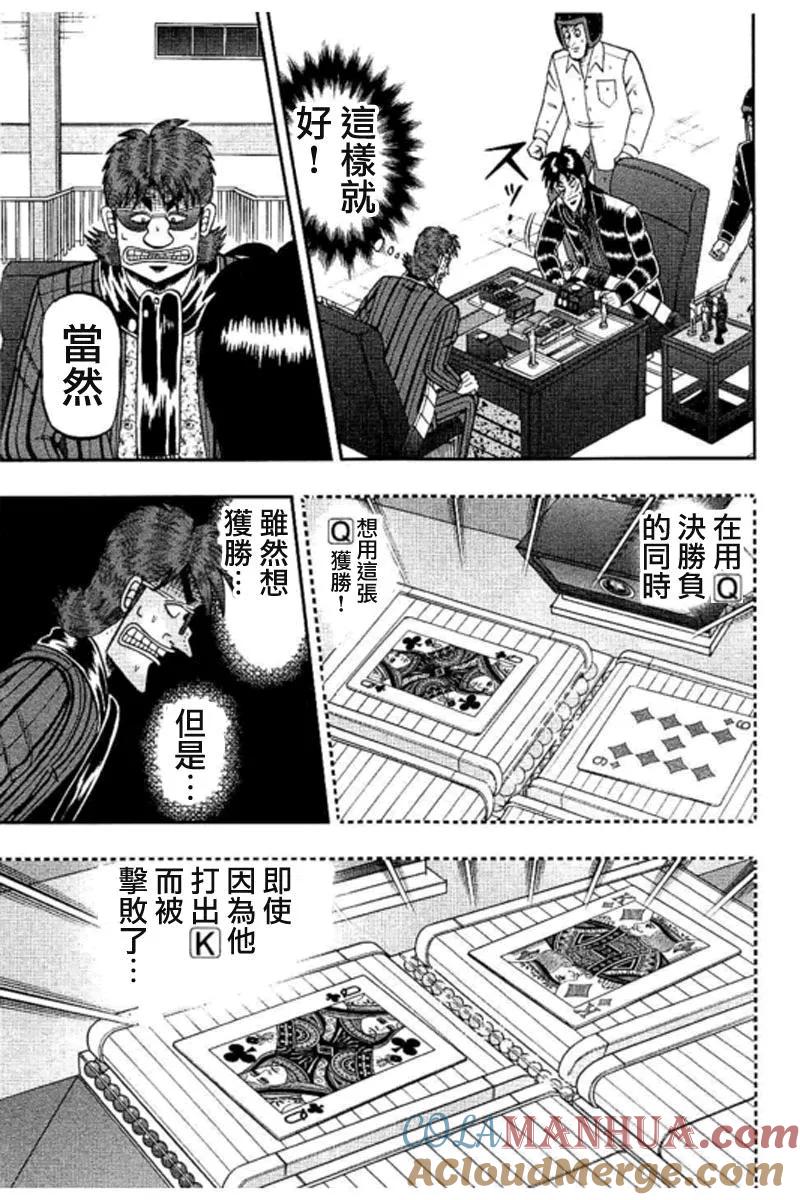 赌博堕天录-和也篇 第179话 怀疑 第3页